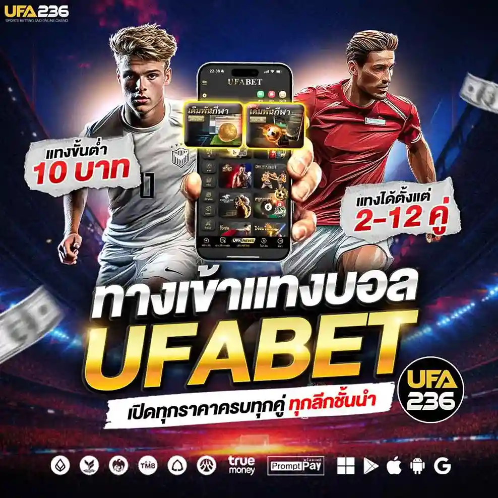 ทางเข้าแทงบอล