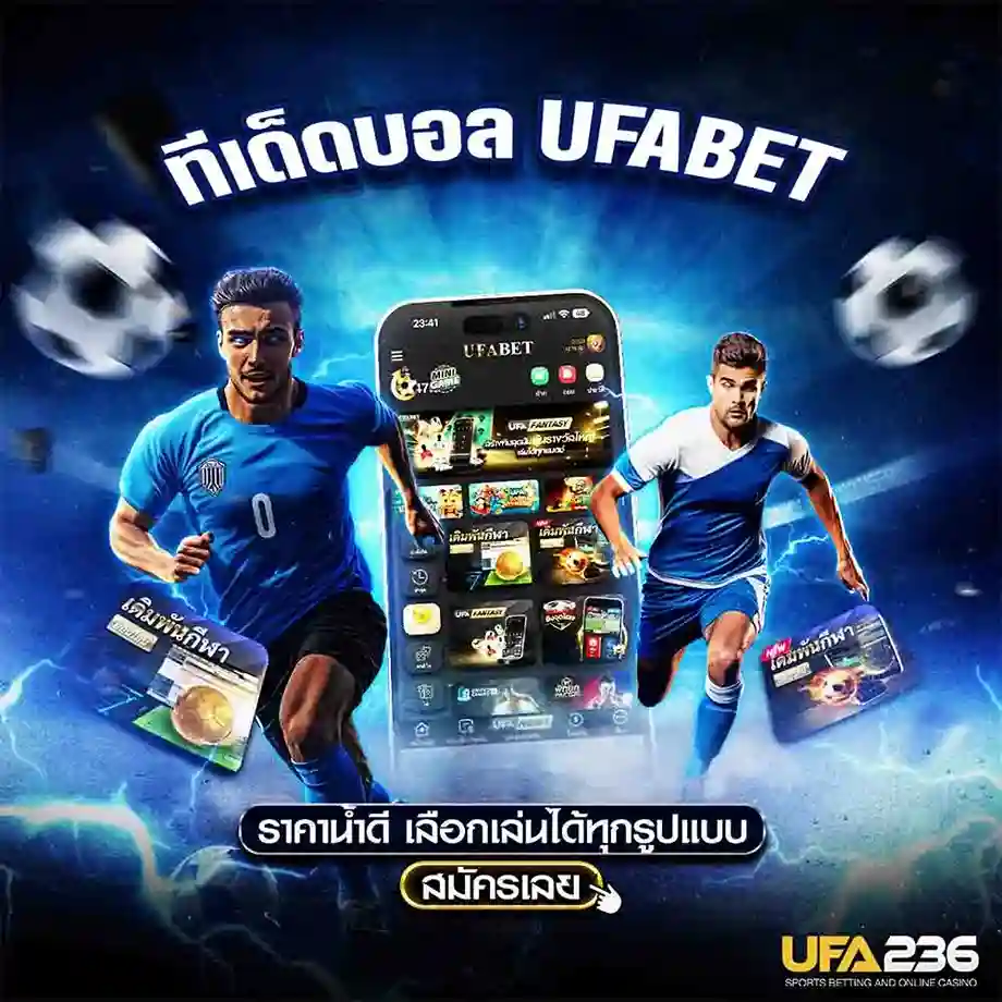 ทีเด็ดบอล