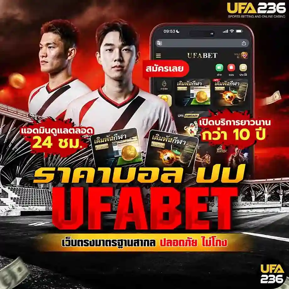 ราคาบอล ปป