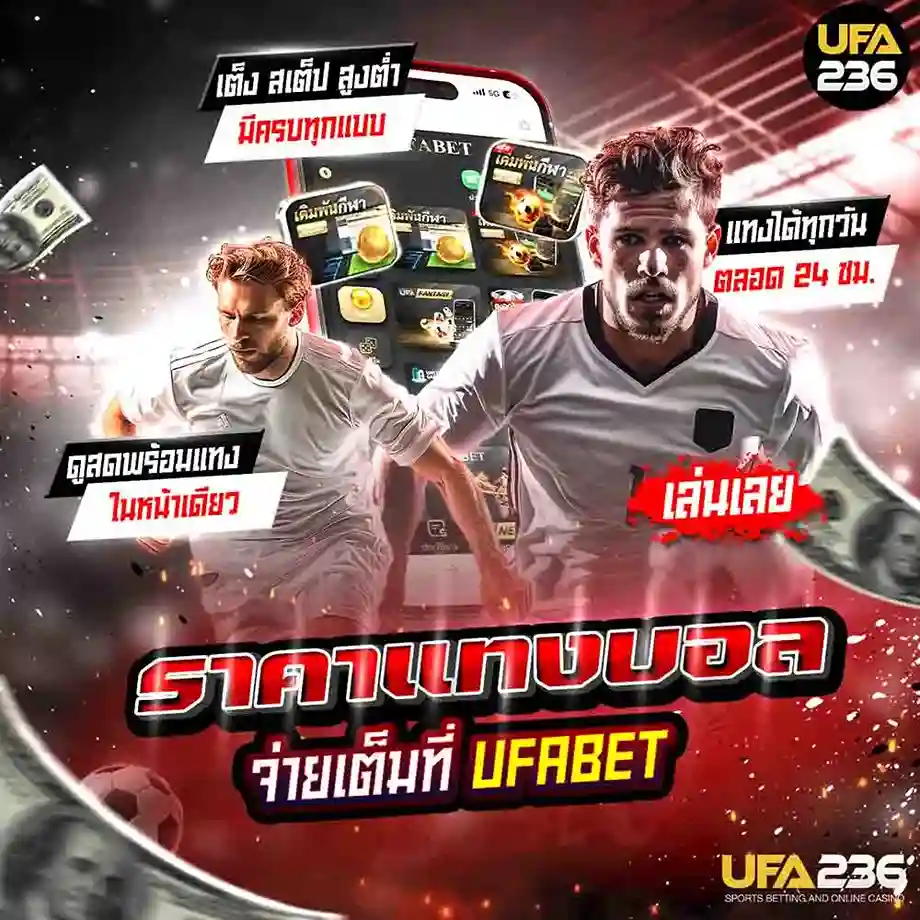 ราคาบอล