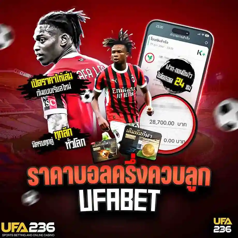 ราคาบอลครึ่งควบลูก