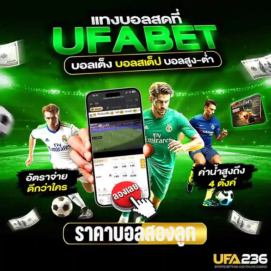 ราคาบอลสองลูก