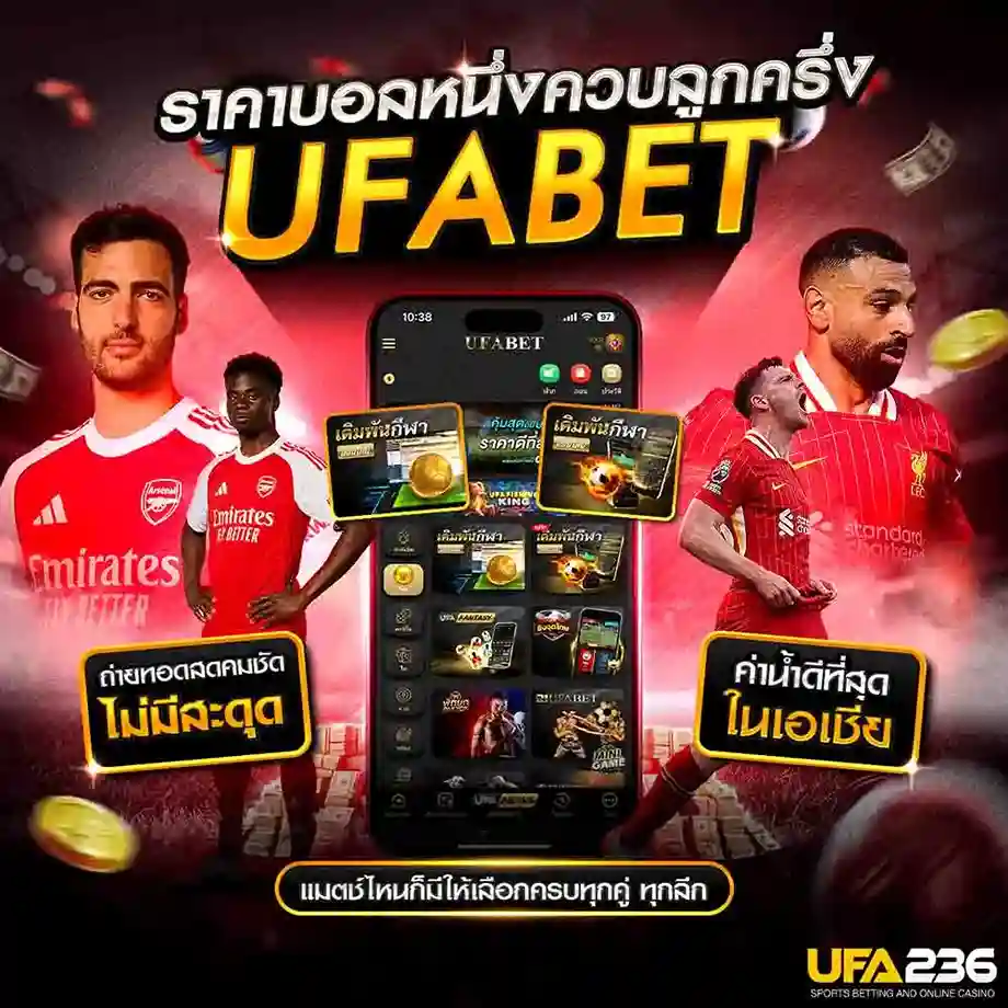 ราคาบอลหนึ่งควบลูกครึ่ง