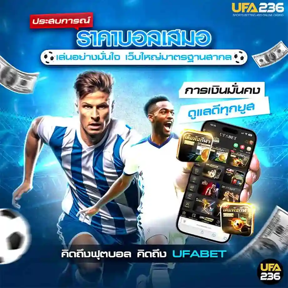 ราคาบอลเสมอ