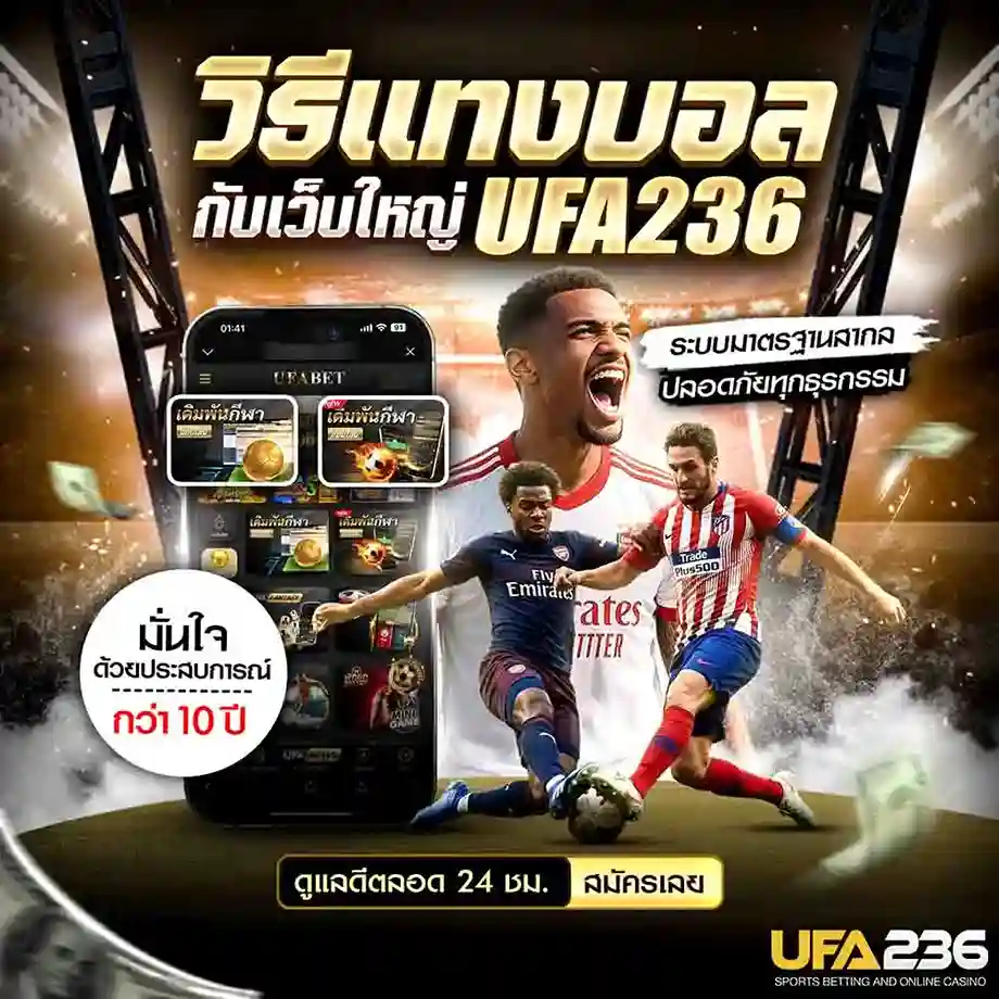 วิธีแทงบอล