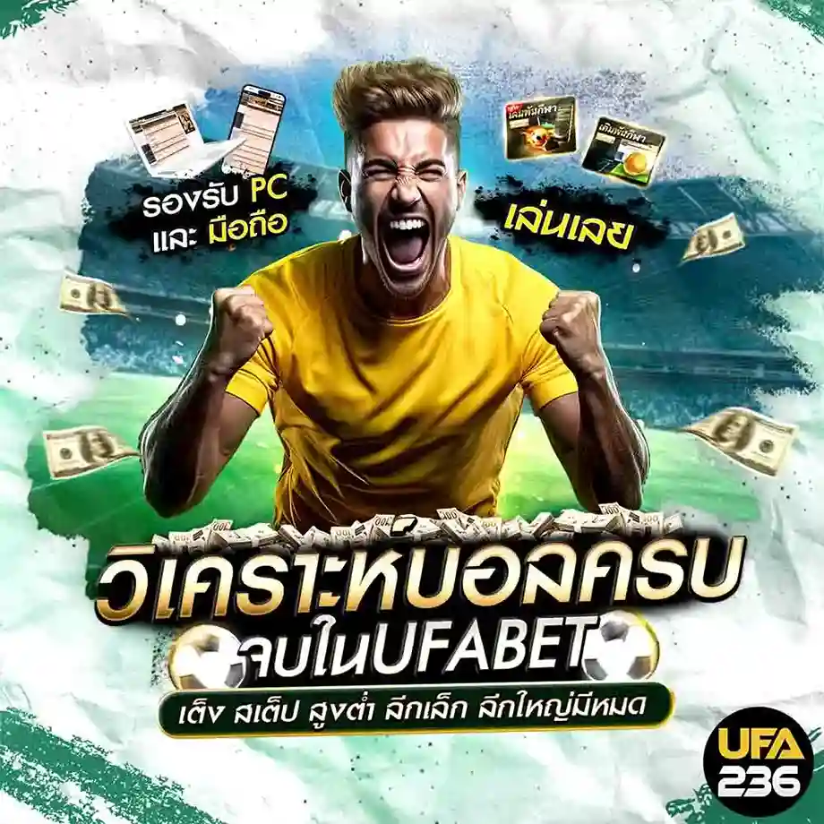 วิเคราะห์บอล