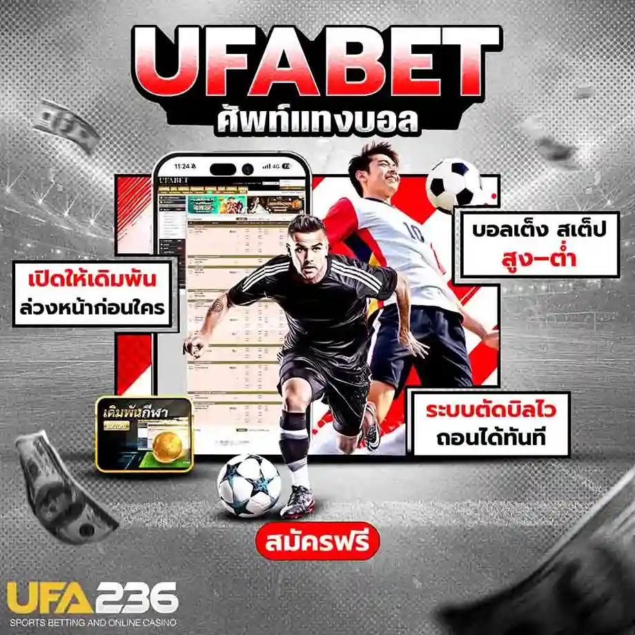 ศัพท์แทงบอล