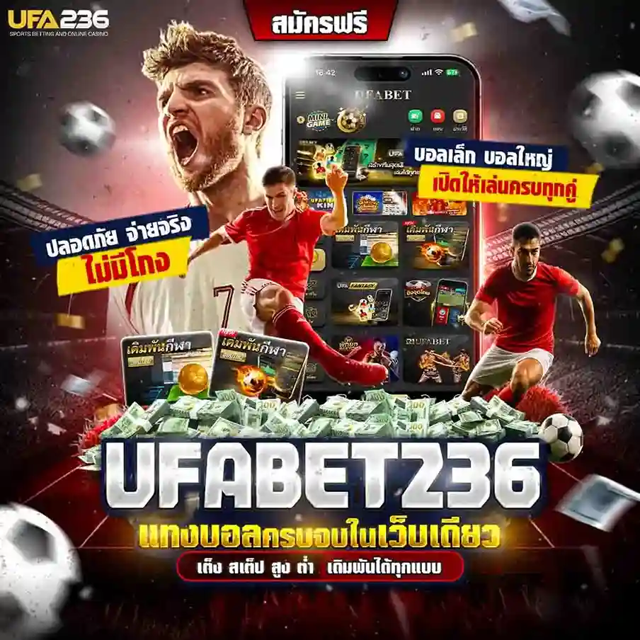 สมัครแทงบอล