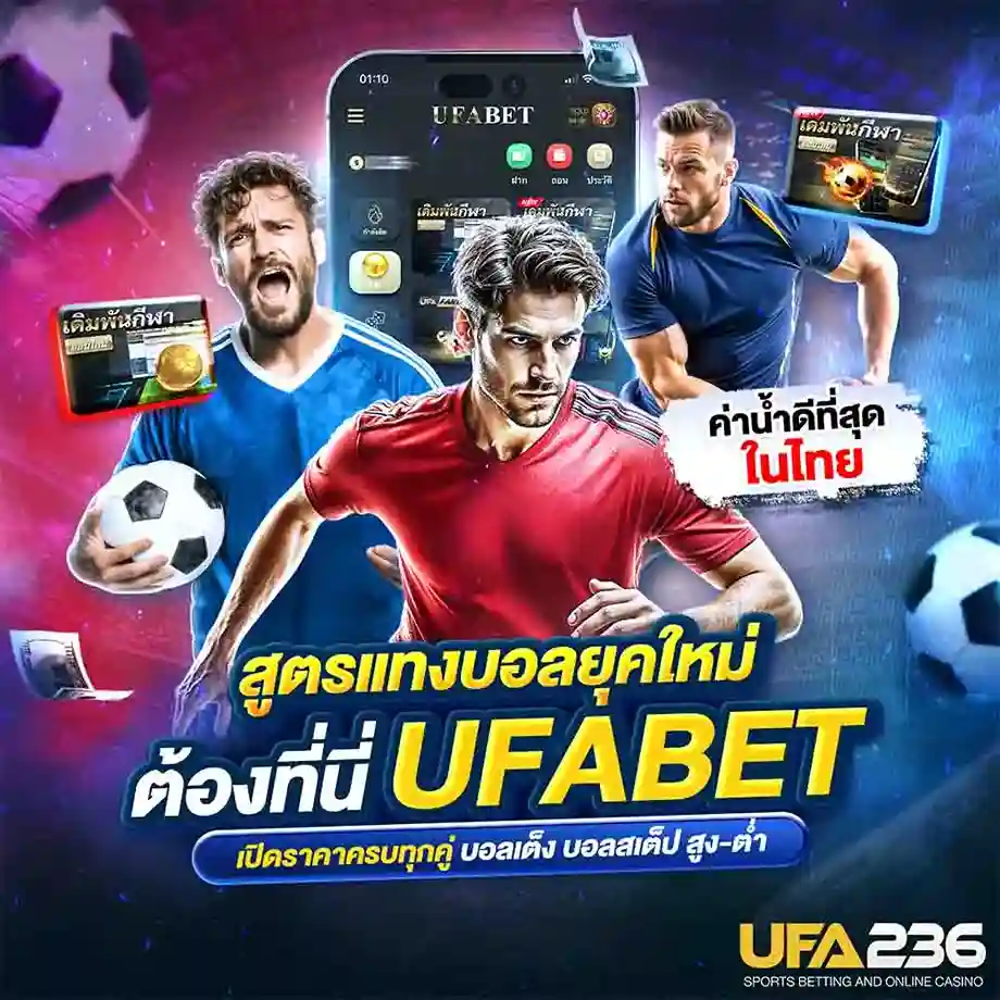 สูตรแทงบอล