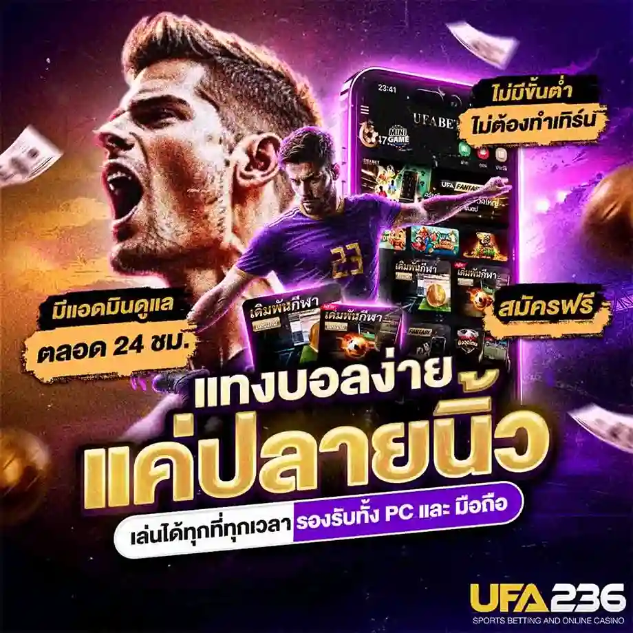 แทงบอลบนมือถือ