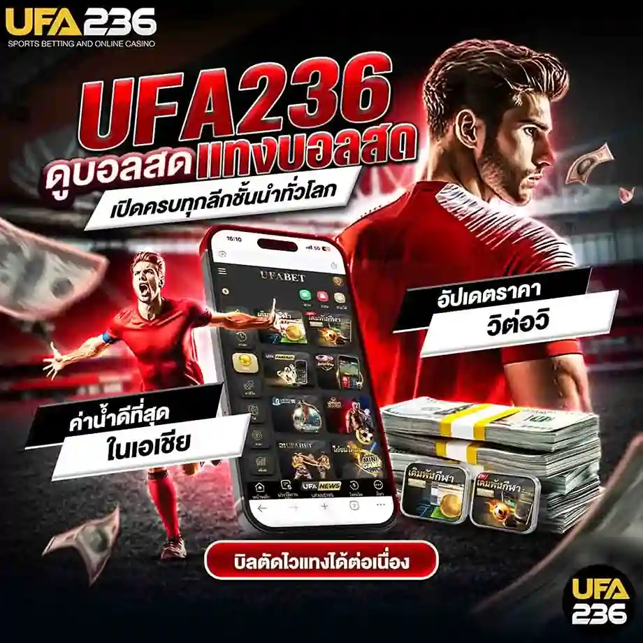 แทงบอลสด