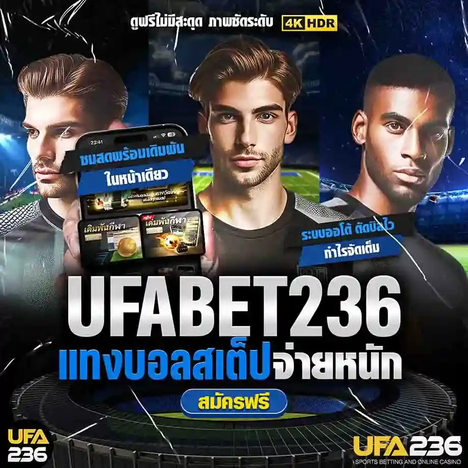 แทงบอลสเต็ป