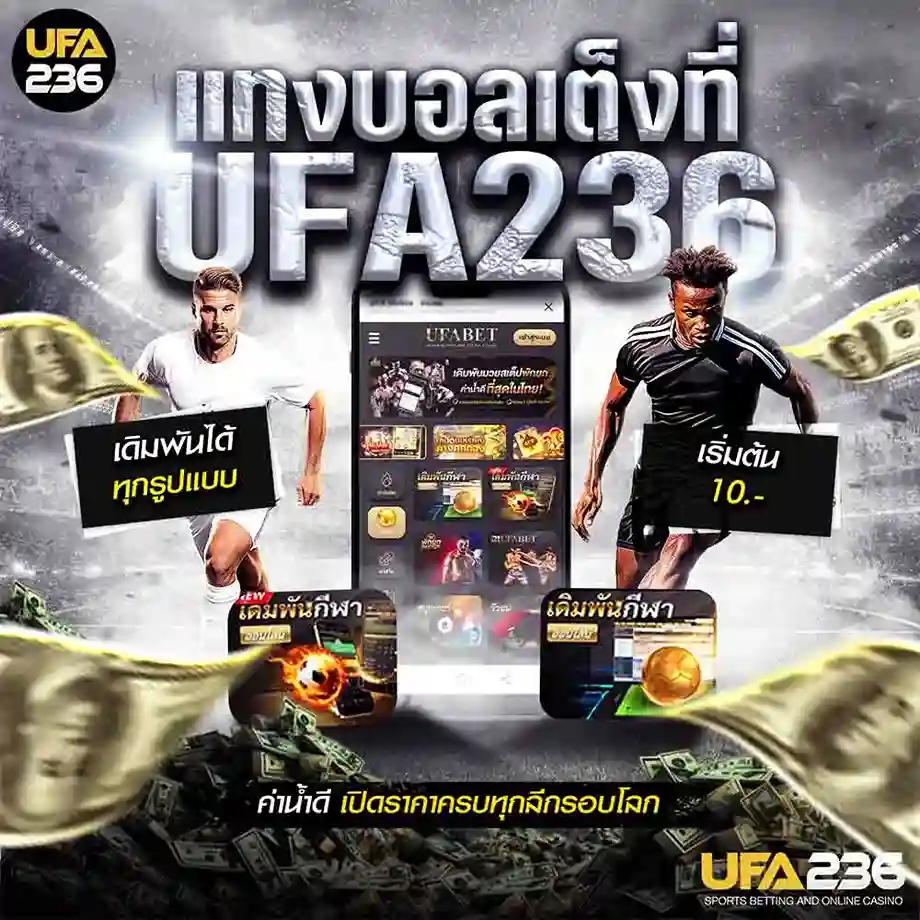 แทงบอลเต็ง