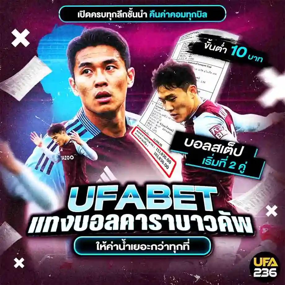 แทงบอลคาราบาว คัพ