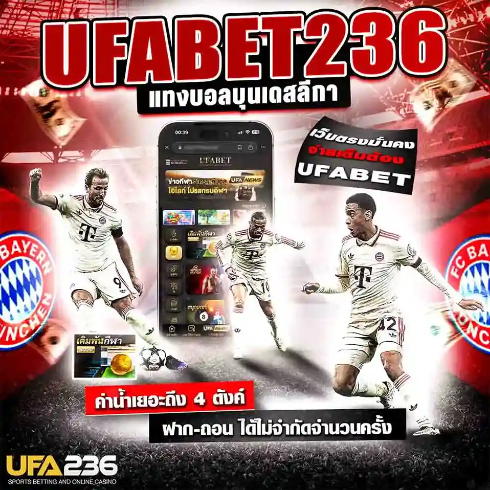 แทงบอลบุนเดสลีกา