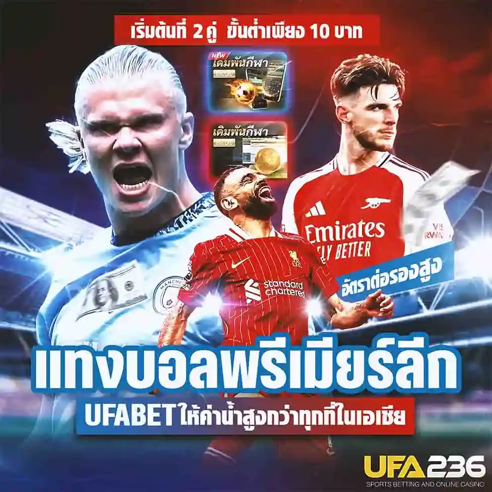 แทงบอลพรีเมียร์ลีก