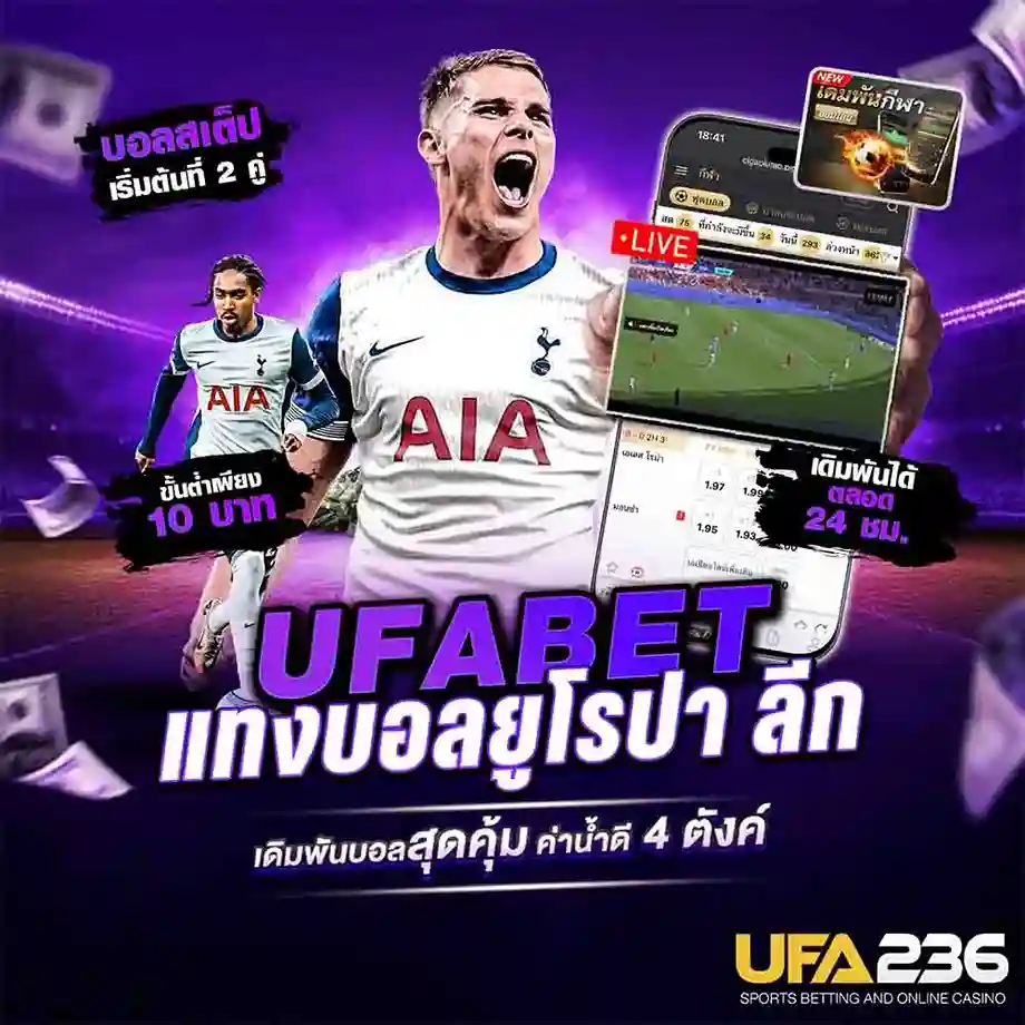 แทงบอลยูโรปา ลีก