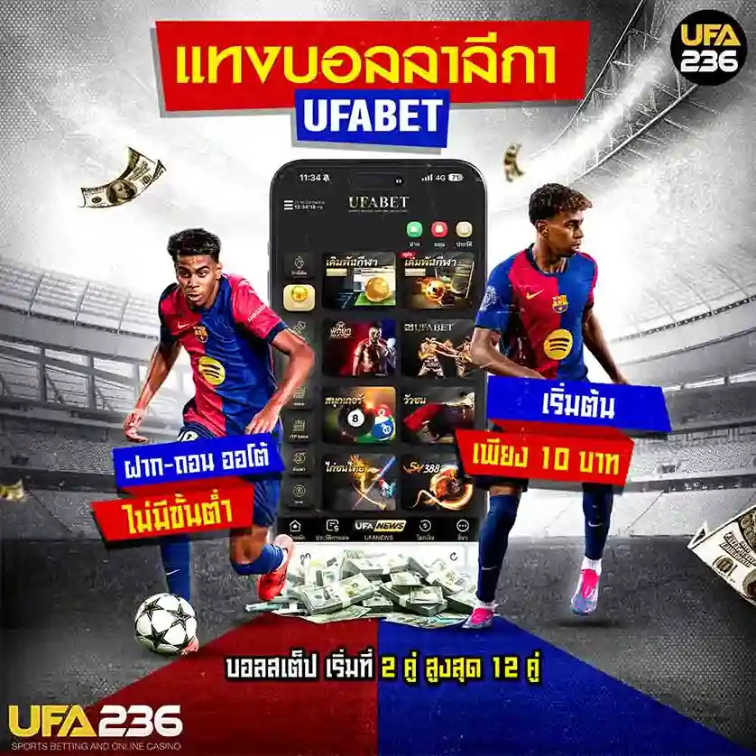 แทงบอลลาลีกา