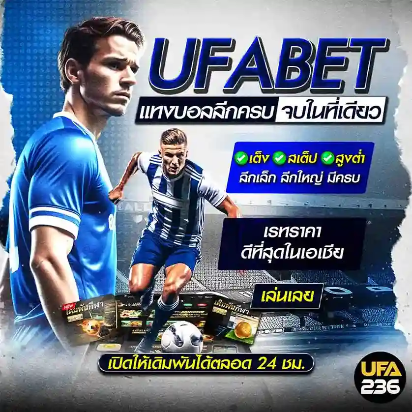 แทงบอลลีก