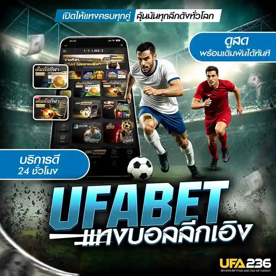 แทงบอลลีกเอิง