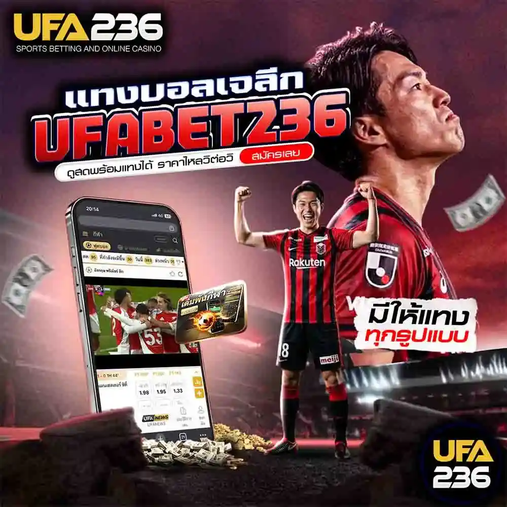 แทงบอลเจลีก