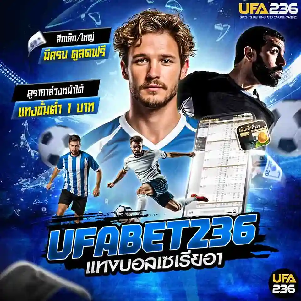 แทงบอลเซเรียอา