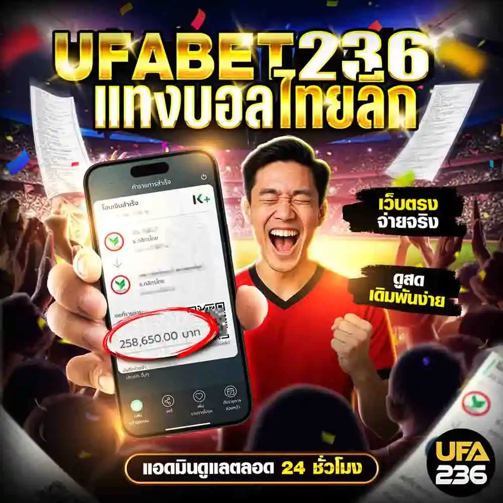 แทงบอลไทยลีก